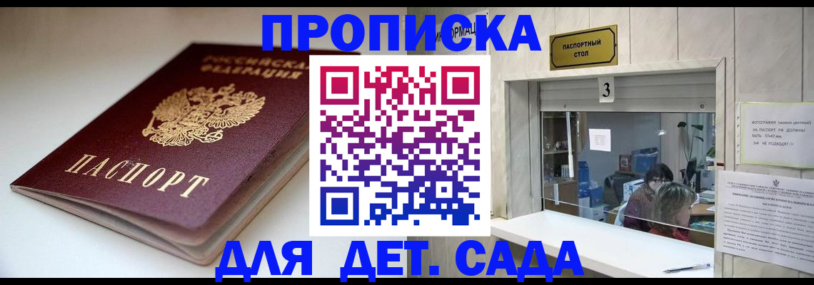 временная регистрация для школы в Бердске