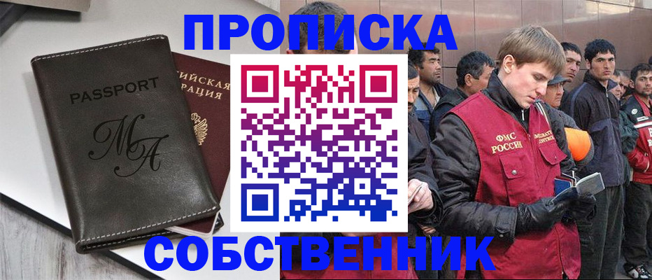 временная регистрация адрес в Бердске