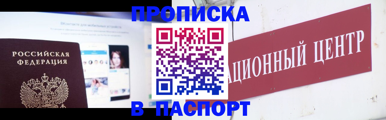 где прописаться в Бердске