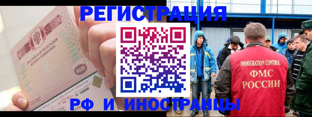 миграционный учет в Бердске