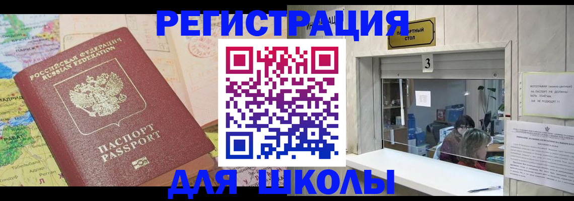 купить прописку в Бердске