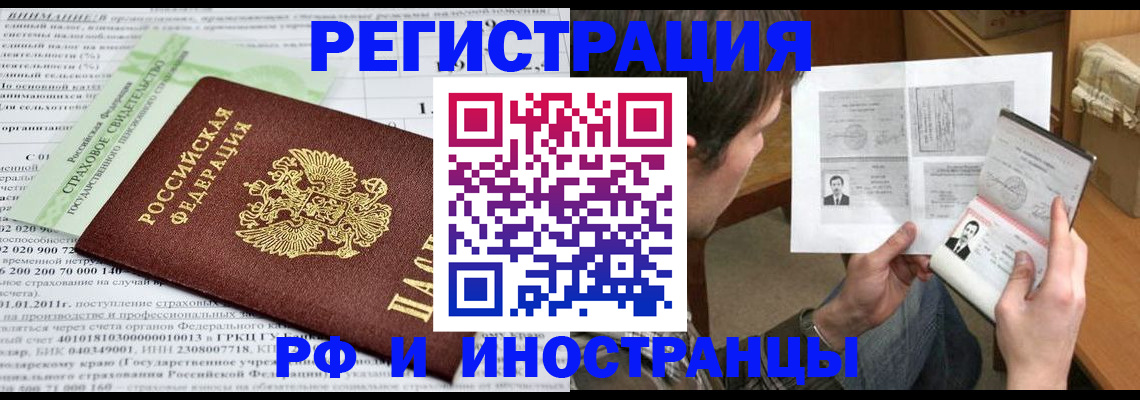 временная регистрация купить в Бердске